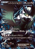 Tornadus EX (Team Plasma) - 054/051 (054/051) - BW8 Thunder Knuckle Unlimited Holofoil
