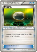 Float Stone (048/051) - BW8 Thunder Knuckle Unlimited