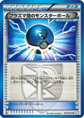 Team Plasma Ball (047/051) - BW8 Thunder Knuckle 1st Edition