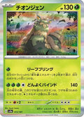 Wo-Chien (015/187) - SV8a Terastal Fest ex Holofoil