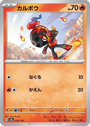 Charcadet (023/187) - SV8a Terastal Fest ex