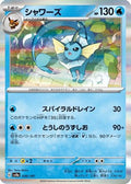 Vaporeon (030/187) - SV8a Terastal Fest ex Holofoil