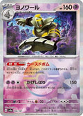 Dusknoir (Mirror Foil) (066/187) - SV8a Terastal Fest ex Holofoil