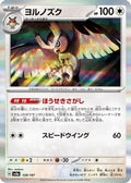 Noctowl (128/187) - SV8a Terastal Fest ex Holofoil