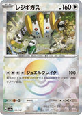 Regigigas (Mirror Foil) (132/187) - SV8a Terastal Fest ex Holofoil