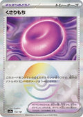 Binding Mochi (Mirror Foil) (154/187) - SV8a Terastal Fest ex Holofoil