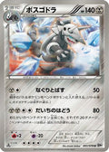 Aggron (050/076) - BW9 Megalo Cannon 1st Edition