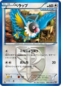 Chatot (Team Plasma) (064/076) - BW9 Megalo Cannon 1st Edition