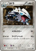Lairon (049/076) - BW9 Megalo Cannon 1st Edition