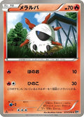 Larvesta (011/076) - BW9 Megalo Cannon 1st Edition
