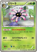 Lileep (003/076) - BW9 Megalo Cannon 1st Edition