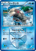 Relicanth (Team Plasma) (018/076) - BW9 Megalo Cannon Unlimited