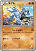 Sawk (043/076) - BW9 Megalo Cannon Unlimited