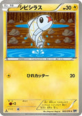 Tynamo (023/076) - BW9 Megalo Cannon 1st Edition