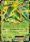 Virizion EX - 009/076 (009/076) - BW9 Megalo Cannon Unlimited Holofoil
