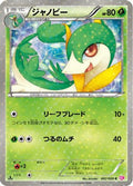 Servine (002/020) - Shiny Collection 1st Edition Holofoil