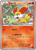 Fennekin (009/078) - XY10 Awakening Psychic King Unlimited