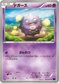 Koffing (025/078) - XY10 Awakening Psychic King Unlimited