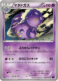 Weezing (026/078) - XY10 Awakening Psychic King 1st Edition