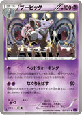 Grumpig (029/078) - XY10 Awakening Psychic King 1st Edition