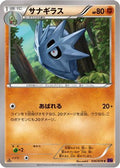 Pupitar (036/078) - XY10 Awakening Psychic King Unlimited