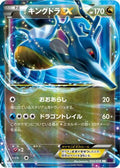 Kingdra EX - 055/078 (055/078) - XY10 Awakening Psychic King Unlimited Holofoil