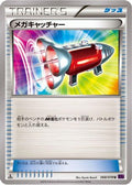 Mega Catcher (068/078) - XY10 Awakening Psychic King Unlimited