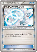 Altaria Spirit Link (074/078) - XY10 Awakening Psychic King Unlimited