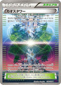 Chaos Tower (078/078) - XY10 Awakening Psychic King Unlimited