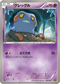 Croagunk (050/093) - EX Battle Boost 1st Edition