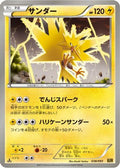 Zapdos (038/093) - EX Battle Boost 1st Edition