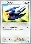 Taillow (047/060) - XYBx Collection X Unlimited