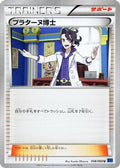 Professor Sycamore (058/060) - XYBx Collection X 1st Edition