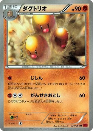 Dugtrio (030/060) - XYBy Collection Y 1st Edition