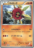 Solrock (034/060) - XYBy Collection Y 1st Edition
