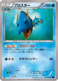 Clawitzer (019/054) - XY11Bb FeverBurst Fighter 1st Edition
