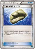 Claw Fossil Anorith (049/054) - XY11Br Cruel Traitor 1st Edition