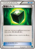 Greedy Dice (051/054) - XY11Br Cruel Traitor Unlimited