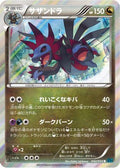 Hydreigon (042/054) - XY11Br Cruel Traitor Unlimited Holofoil