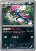 Weavile (029/054) - XY11Br Cruel Traitor 1st Edition