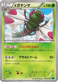 Yanmega (007/054) - XY11Br Cruel Traitor 1st Edition