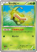 Caterpie (001/080) - XY2 Wild Blaze 1st Edition