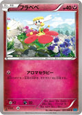 Flabebe (051/080) - XY2 Wild Blaze Unlimited
