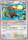 Lopunny (071/080) - XY2 Wild Blaze 1st Edition