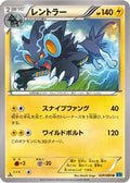 Luxray (029/080) - XY2 Wild Blaze Unlimited