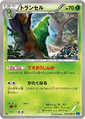 Metapod (002/080) - XY2 Wild Blaze Unlimited