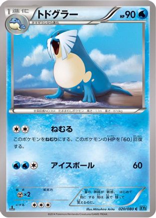 Sealeo (020/080) - XY2 Wild Blaze 1st Edition
