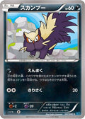 Stunky (047/080) - XY2 Wild Blaze 1st Edition