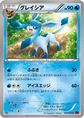 Glaceon (019/096) - XY3 Rising Fist 1st Edition