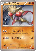 Hitmonchan (046/096) - XY3 Rising Fist Unlimited